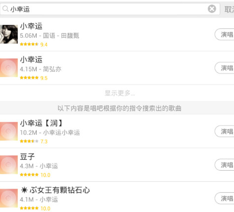 唱吧搜索歌曲截图