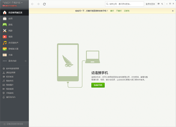 豌豆荚