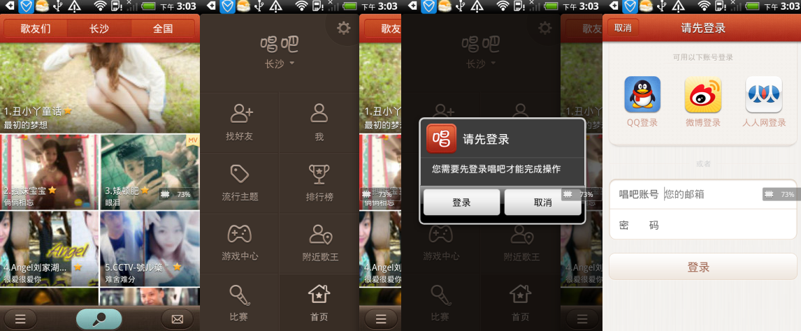 唱吧怎么注册 三联