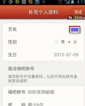 唱吧补充个人资料截图