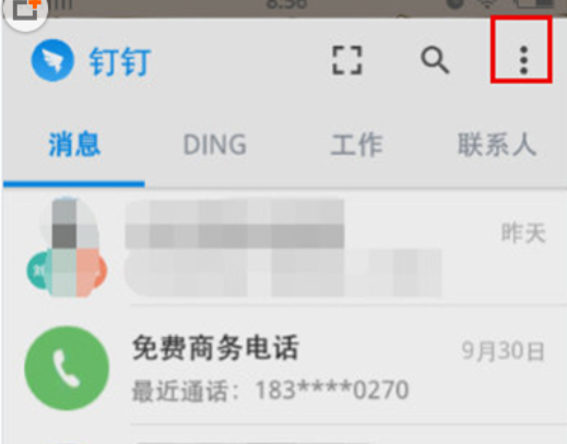 钉钉