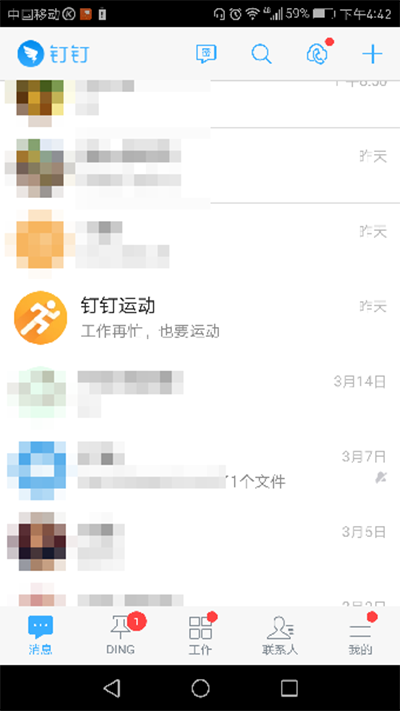 钉钉运动