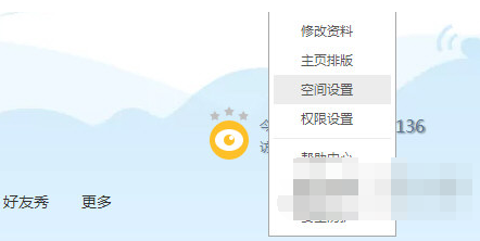 QQ空间设置截图