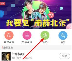 唱吧怎么和薛之谦合唱 三联
