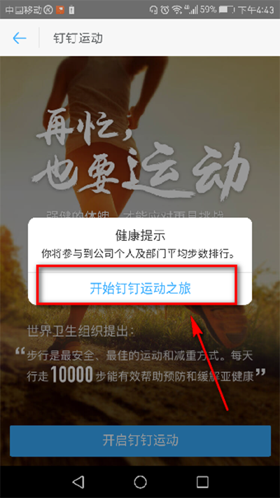 钉钉运动