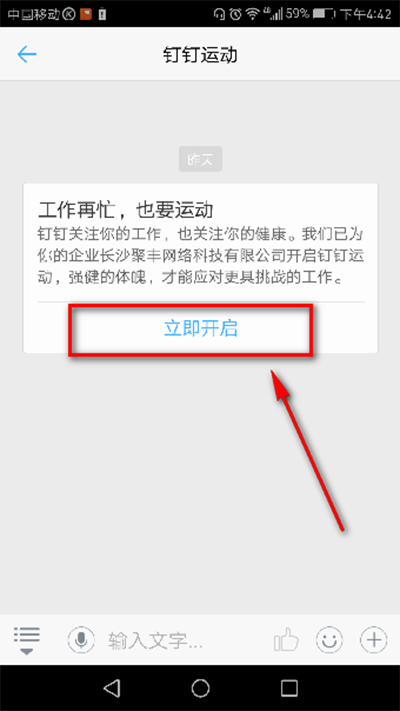 钉钉运动