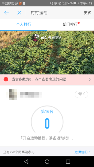 钉钉运动