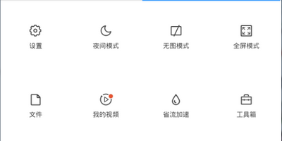 手机QQ浏览器