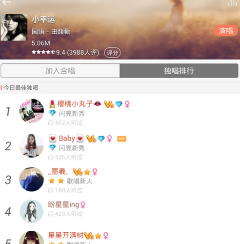 唱吧他人演唱截图