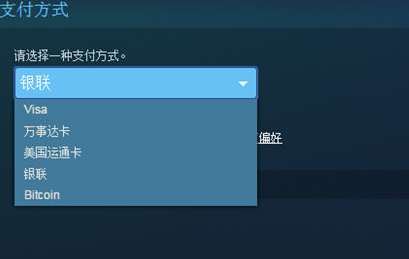 Steam支付界面