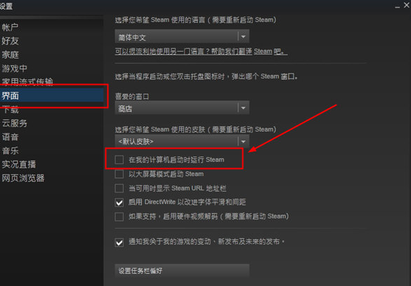 在我的计算机启动时运行steam