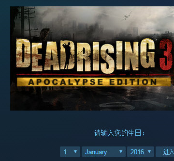 Steam游戏生日验证