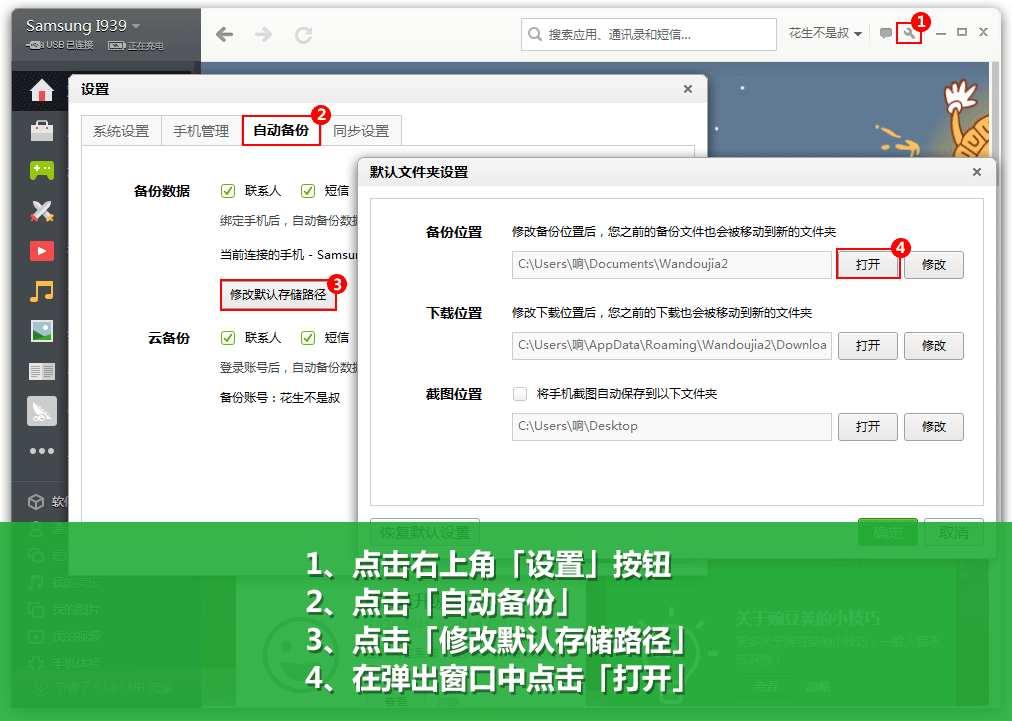 豌豆荚怎么备份恢复