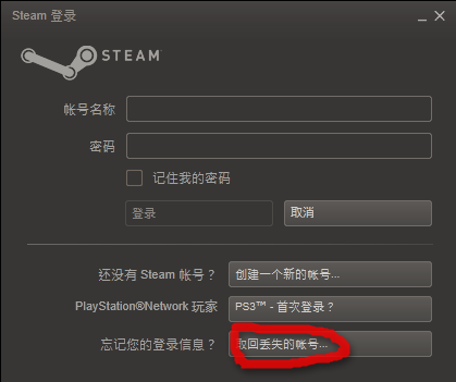 steam账号忘了怎么办 steam账号找回方法 三联