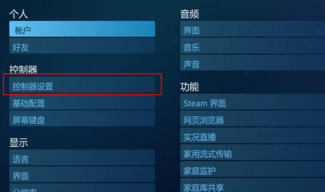 选择控制器设置