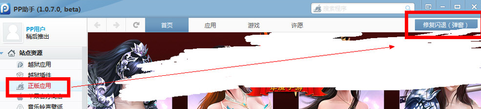 点击闪退修复按钮