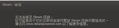 Win7系统Steam更新失败怎么办? 三联