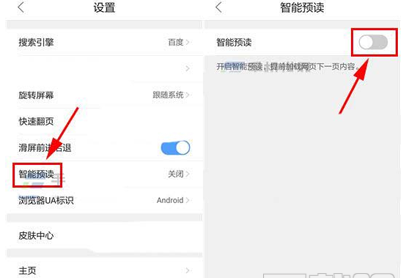 智能预读