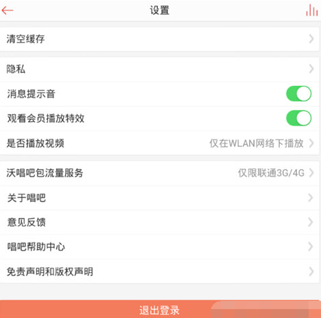 手机唱吧怎么清理缓存 破洛洛