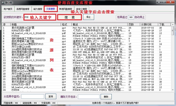 随心搜