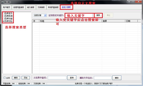 随心搜