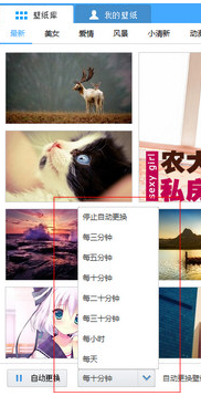 360壁纸自动更换时间设置截图