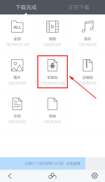 手机百度浏览器下载的文件