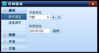 QQ影音如何影片精确定位 三联