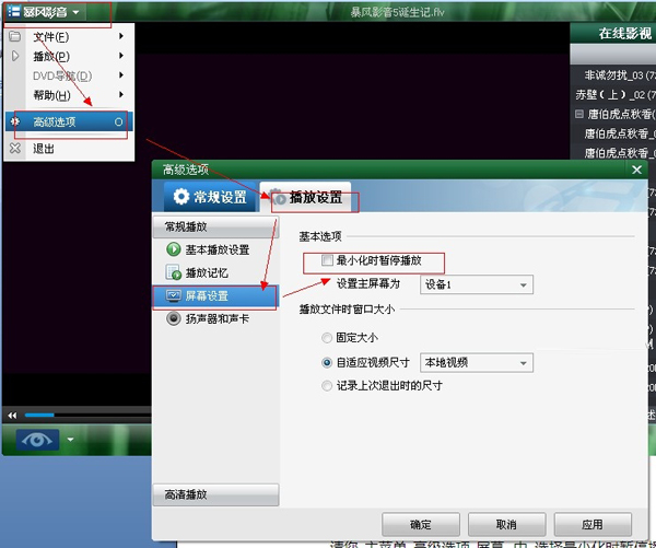 暴风影音