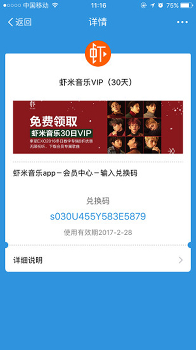 虾米音乐
