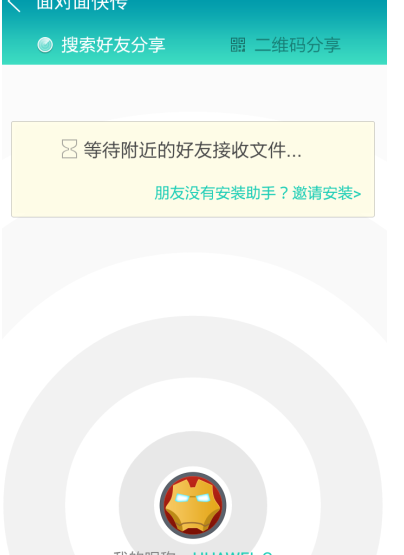 手机如何互传软件应用程序