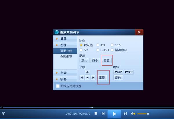 视频画面倒了 怎么解决 QQ影音设置旋转画面