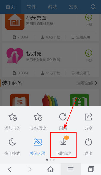 手机百度浏览器下载的文件