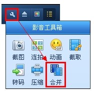 QQ影音如何合并音频 三联