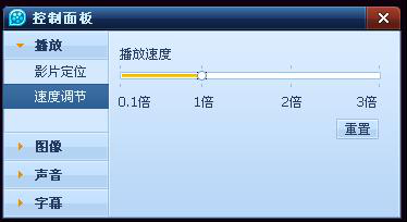 QQ影音如何播放速度调节 三联