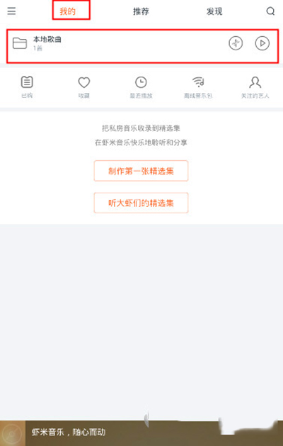 虾米音乐