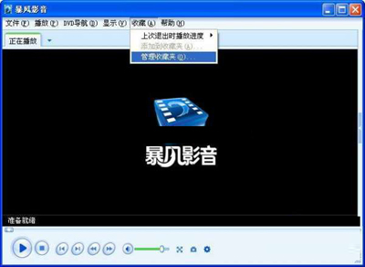 暴风影音循环播放