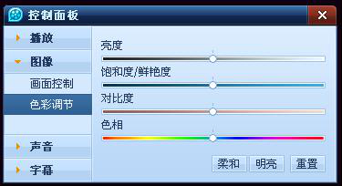 QQ影音如何画面色彩调节 三联