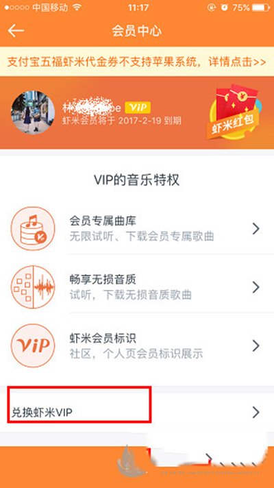 虾米音乐