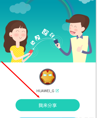 手机如何互传软件应用程序
