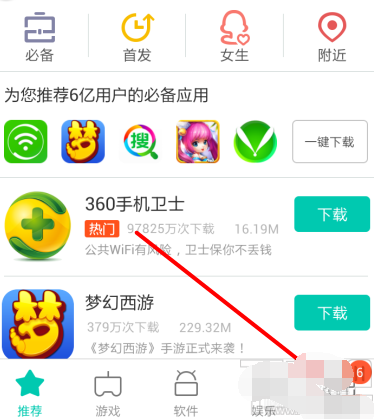 手机如何互传软件应用程序