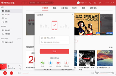 网易云音乐