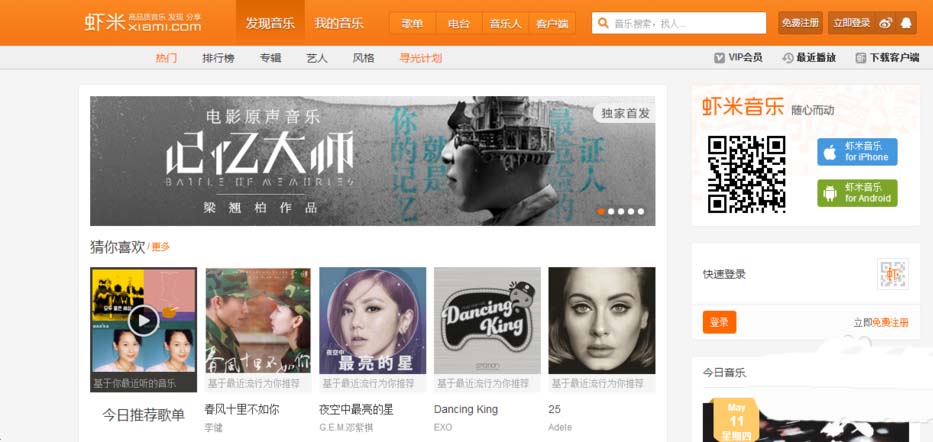 虾米音乐如何上传自己的原创音乐 三联