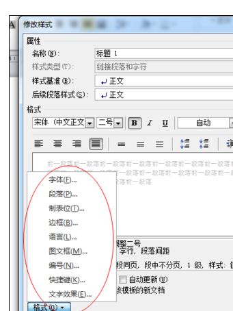 word2010怎么进行修改标题格式?