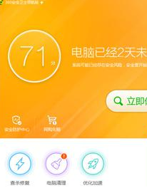 360安全卫士
