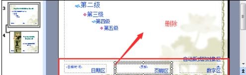 ppt如何设置页眉