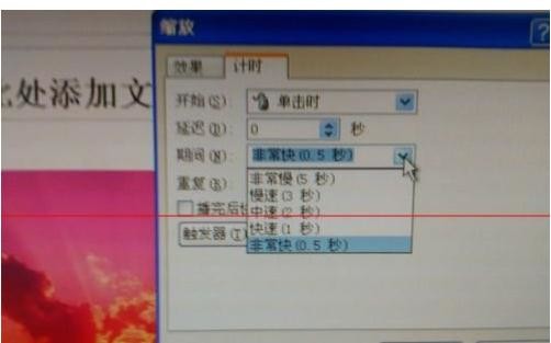 幻灯片放映时间