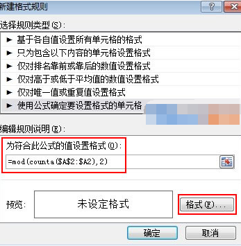Excel2010中合并单元格的隔行填充