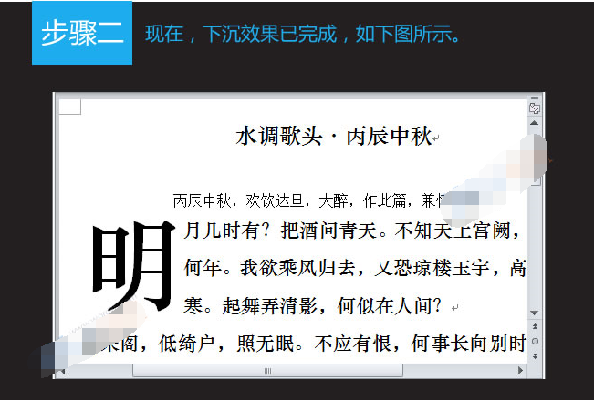 下沉效果