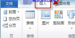 进入插入选项卡